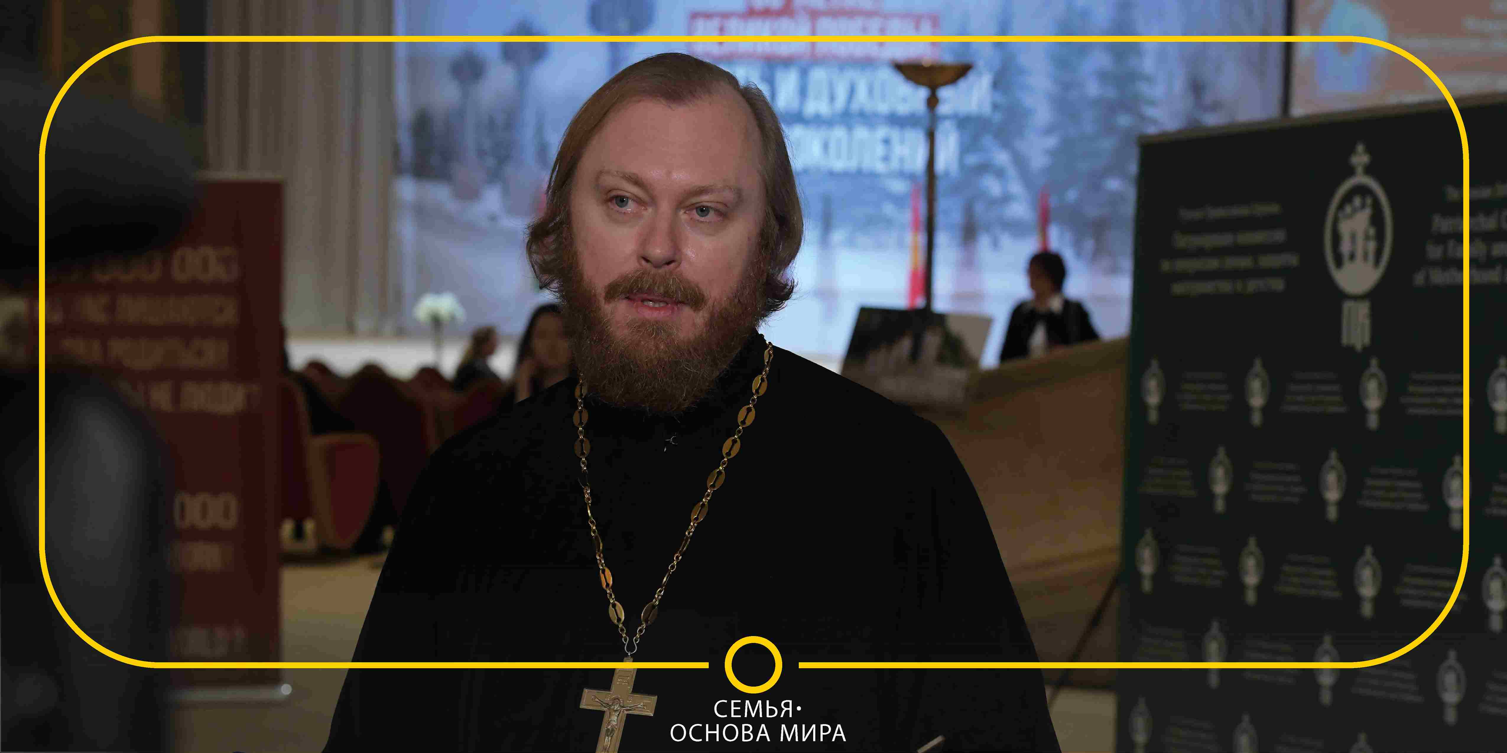 Семья - основа мира